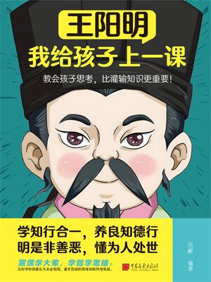cover image of 王阳明